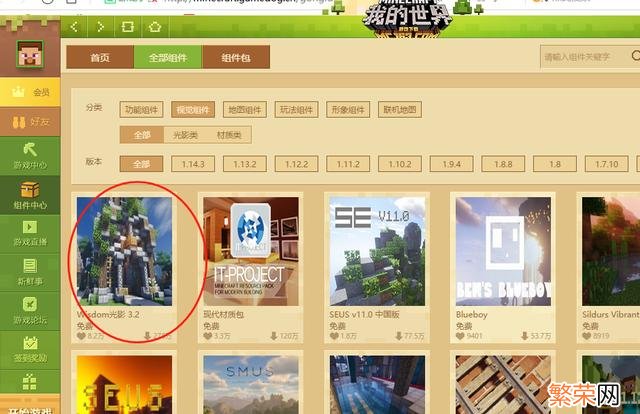 《Minecraft》我的世界 我的世界网易版怎么把光影放进文件夹