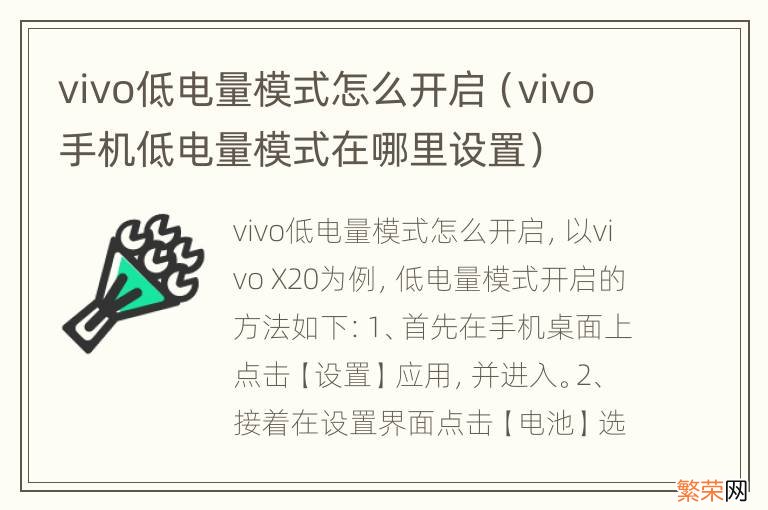 vivo手机低电量模式在哪里设置 vivo低电量模式怎么开启