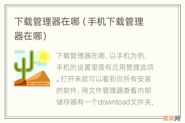 手机下载管理器在哪 下载管理器在哪