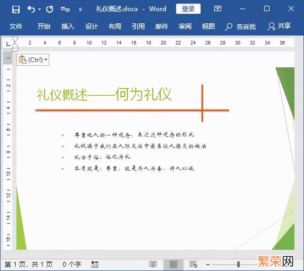 原来200页word转PPT wps怎么把word转成ppt格式