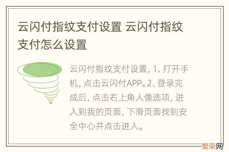 云闪付指纹支付设置 云闪付指纹支付怎么设置