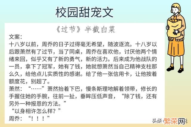 又甜又撩的校园文推荐 好看的校园爱情小说高质量