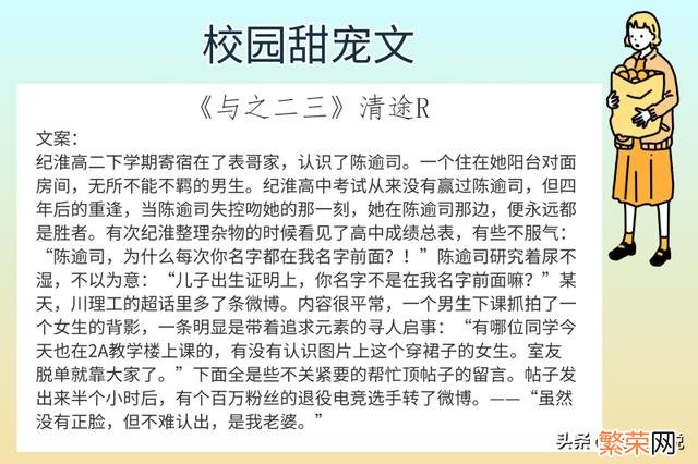 又甜又撩的校园文推荐 好看的校园爱情小说高质量