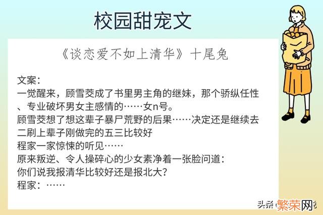 又甜又撩的校园文推荐 好看的校园爱情小说高质量