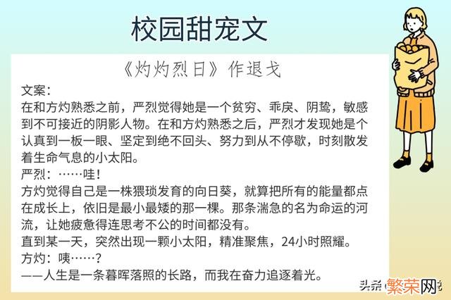 又甜又撩的校园文推荐 好看的校园爱情小说高质量