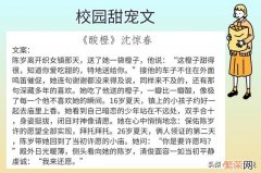 又甜又撩的校园文推荐 好看的校园爱情小说高质量