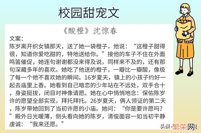 又甜又撩的校园文推荐 好看的校园爱情小说高质量