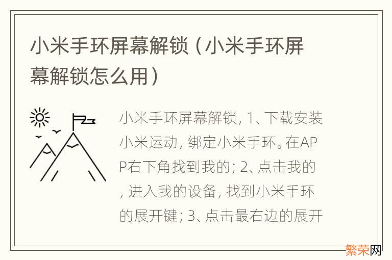 小米手环屏幕解锁怎么用 小米手环屏幕解锁