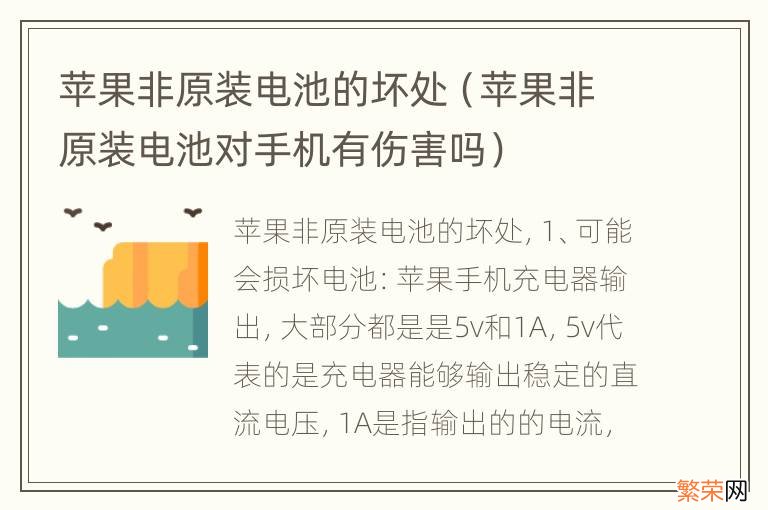 苹果非原装电池对手机有伤害吗 苹果非原装电池的坏处