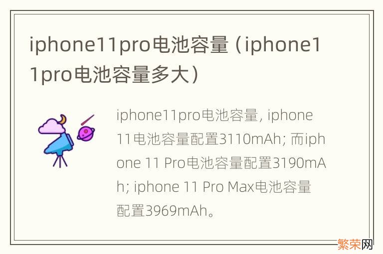 iphone11pro电池容量多大 iphone11pro电池容量