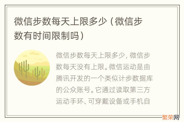 微信步数有时间限制吗 微信步数每天上限多少