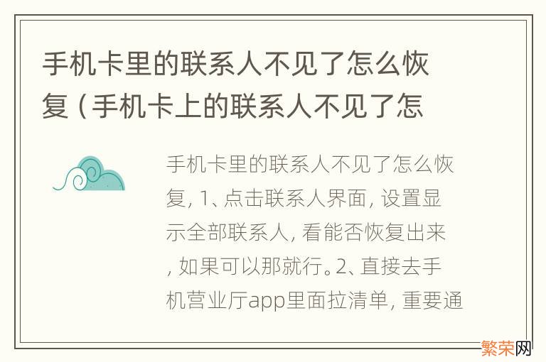 手机卡上的联系人不见了怎么办 手机卡里的联系人不见了怎么恢复