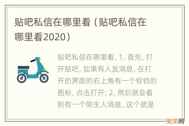 贴吧私信在哪里看2020 贴吧私信在哪里看