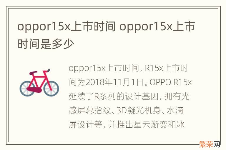 oppor15x上市时间 oppor15x上市时间是多少