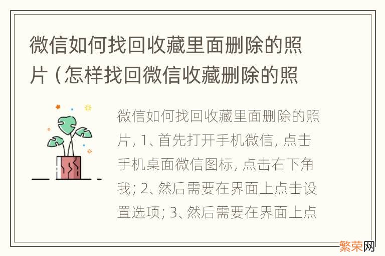 怎样找回微信收藏删除的照片 微信如何找回收藏里面删除的照片