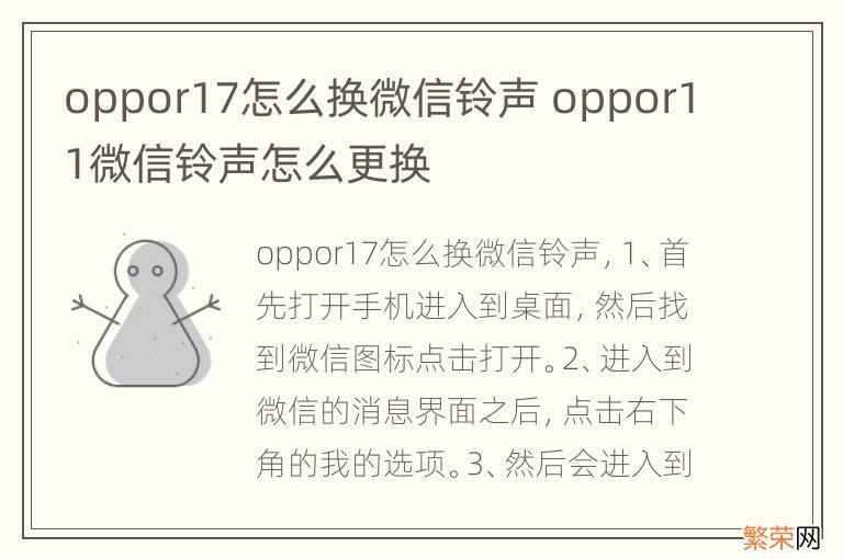 oppor17怎么换微信铃声 oppor11微信铃声怎么更换