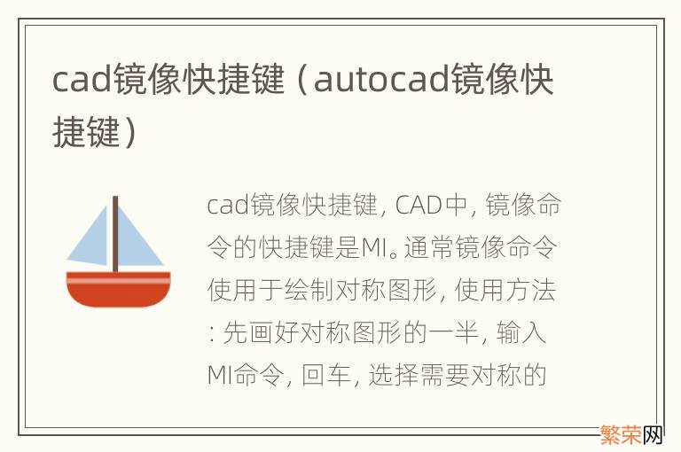 autocad镜像快捷键 cad镜像快捷键