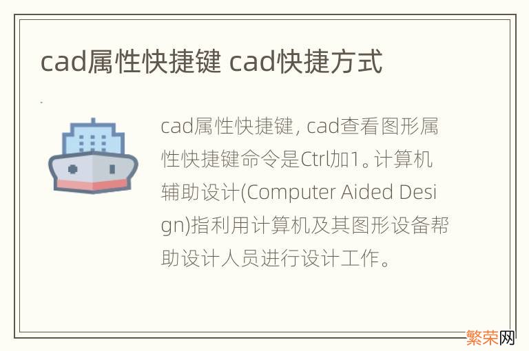 cad属性快捷键 cad快捷方式