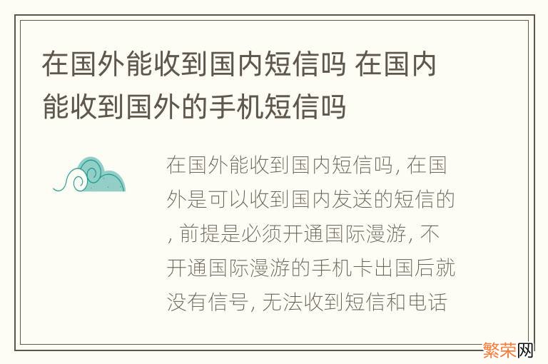 在国外能收到国内短信吗 在国内能收到国外的手机短信吗