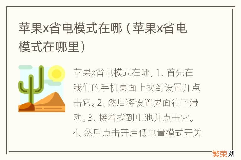 苹果x省电模式在哪里 苹果x省电模式在哪