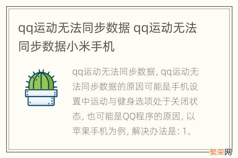 qq运动无法同步数据 qq运动无法同步数据小米手机