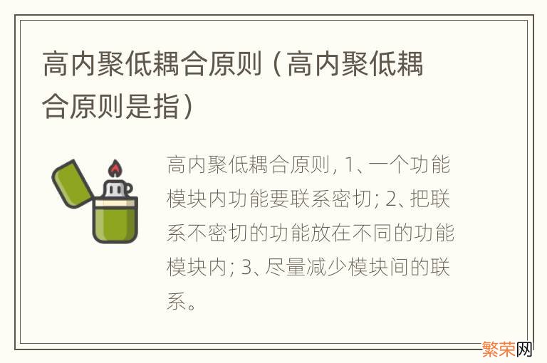 高内聚低耦合原则是指 高内聚低耦合原则