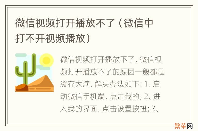 微信中打不开视频播放 微信视频打开播放不了