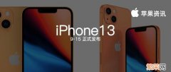 iphone13预计多少钱 iPhone13预计售价多少