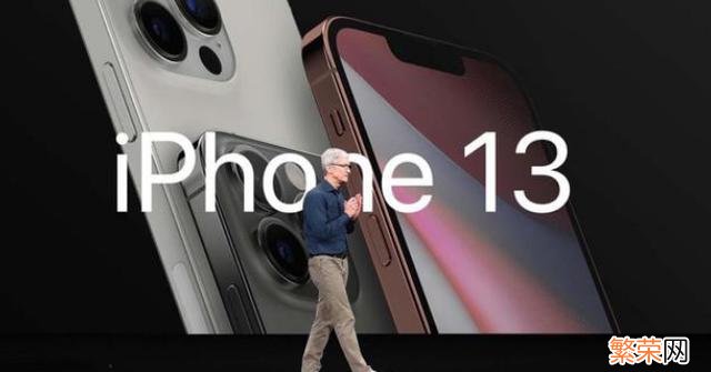 iphone13预计多少钱 iPhone13预计售价多少