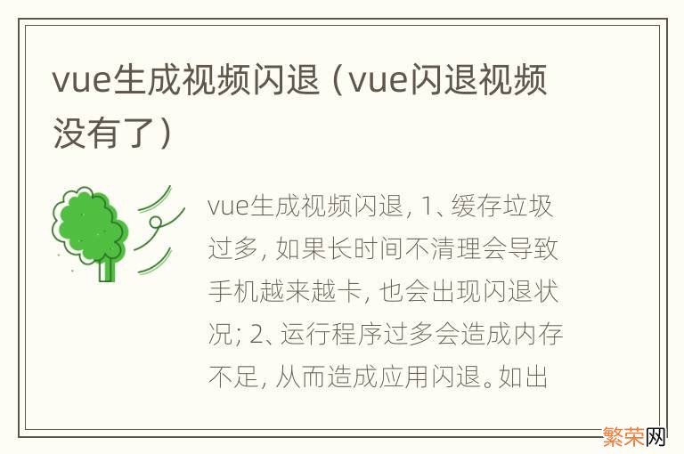 vue闪退视频没有了 vue生成视频闪退