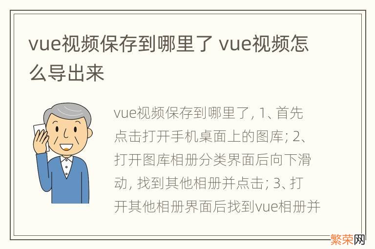 vue视频保存到哪里了 vue视频怎么导出来