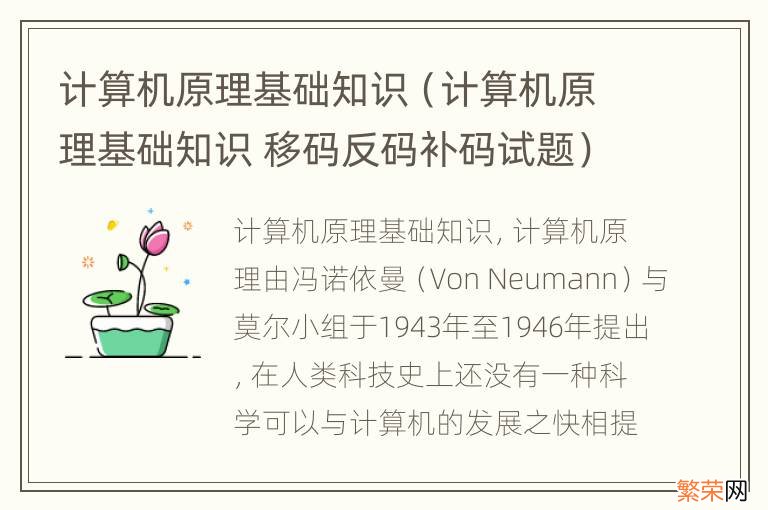 计算机原理基础知识 移码反码补码试题 计算机原理基础知识