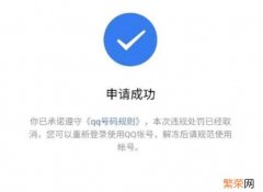 QQ账号快速解封方法 qq封号永久怎么快速解除