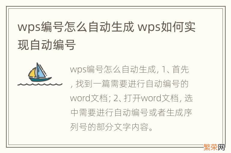 wps编号怎么自动生成 wps如何实现自动编号