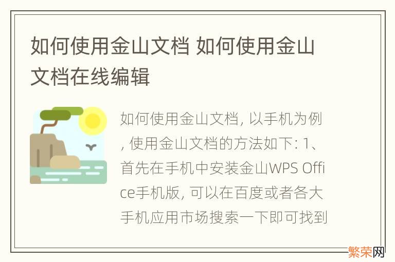 如何使用金山文档 如何使用金山文档在线编辑