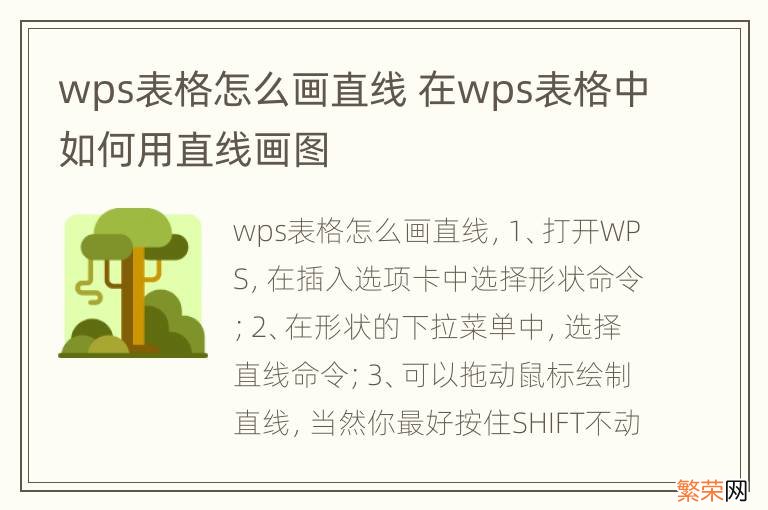 wps表格怎么画直线 在wps表格中如何用直线画图