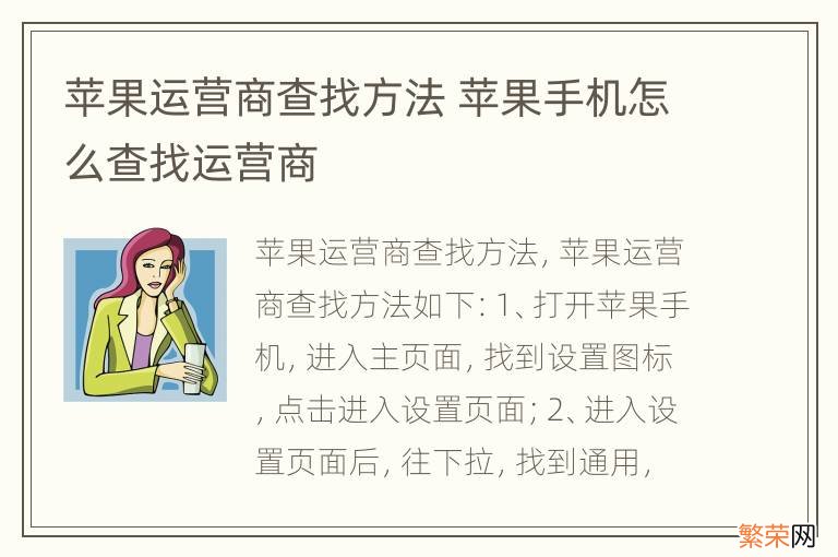 苹果运营商查找方法 苹果手机怎么查找运营商