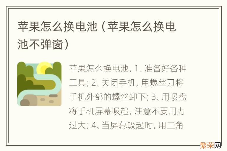 苹果怎么换电池不弹窗 苹果怎么换电池