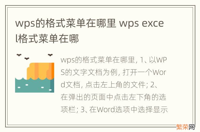 wps的格式菜单在哪里 wps excel格式菜单在哪