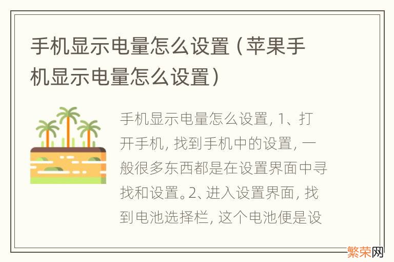 苹果手机显示电量怎么设置 手机显示电量怎么设置