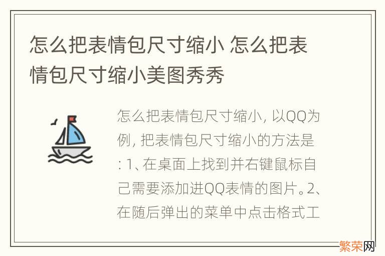 怎么把表情包尺寸缩小 怎么把表情包尺寸缩小美图秀秀