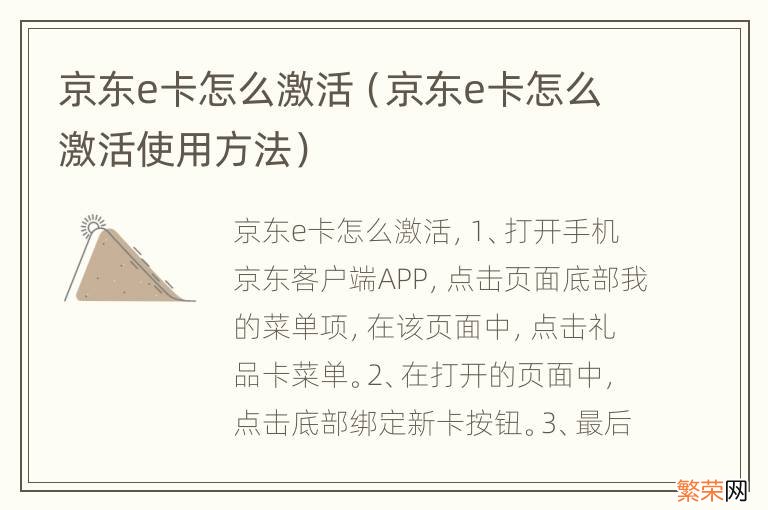 京东e卡怎么激活使用方法 京东e卡怎么激活