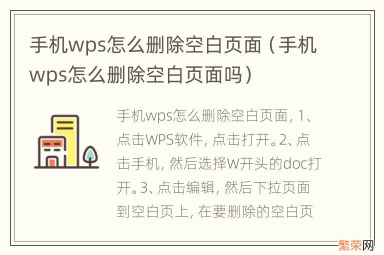 手机wps怎么删除空白页面吗 手机wps怎么删除空白页面