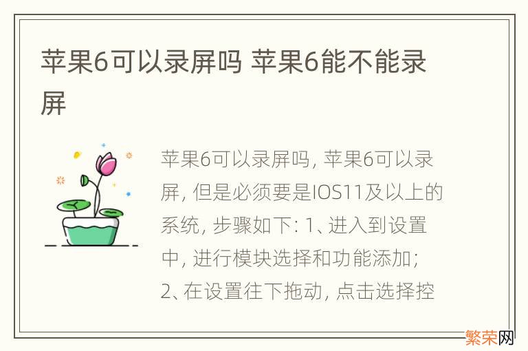 苹果6可以录屏吗 苹果6能不能录屏