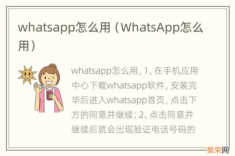 WhatsApp怎么用 whatsapp怎么用