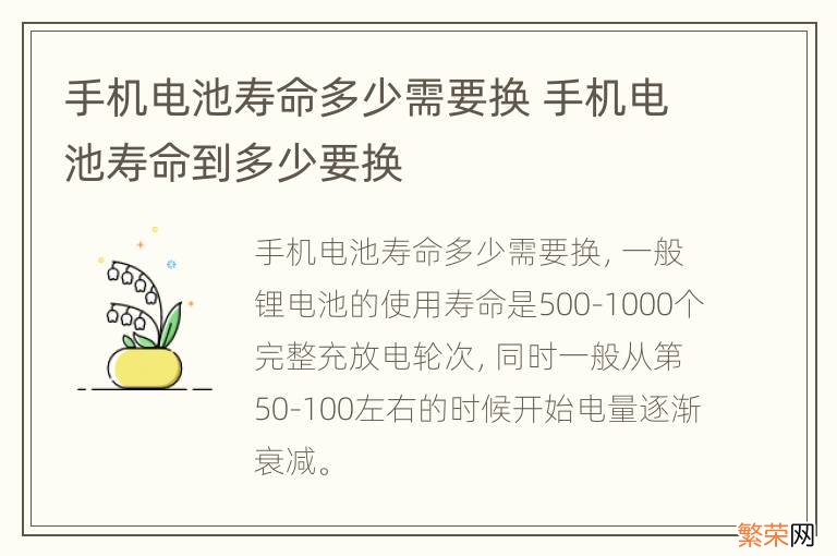 手机电池寿命多少需要换 手机电池寿命到多少要换