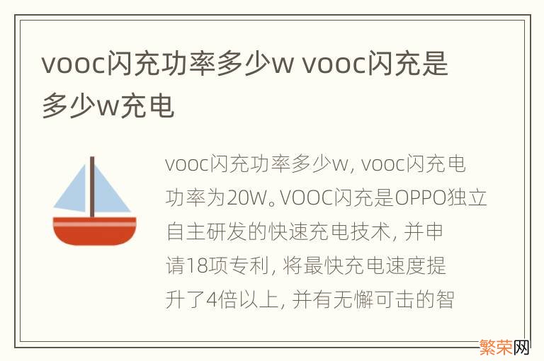 vooc闪充功率多少w vooc闪充是多少w充电