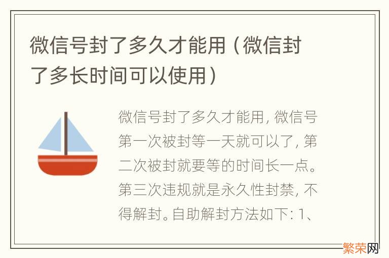 微信封了多长时间可以使用 微信号封了多久才能用