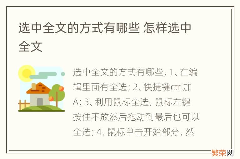 选中全文的方式有哪些 怎样选中全文