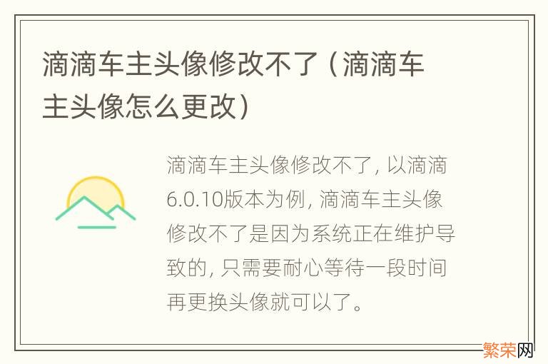 滴滴车主头像怎么更改 滴滴车主头像修改不了